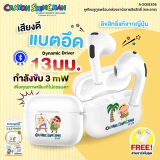 Shinchan Earphone หูฟังบลูทูธ เสียงดี ไมค์ชัด แบตอึด ใช้งานได้ 7 ชม. ลายลิขสิทธิ์แท้ชินจัง รุ่น A-SCE8306 ประกัน 1 ปี