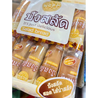 ขนมปังสอดไส้น้ำสลัด(ถุงใหญ่จุใจ) ยกถุง 20 ห่อ