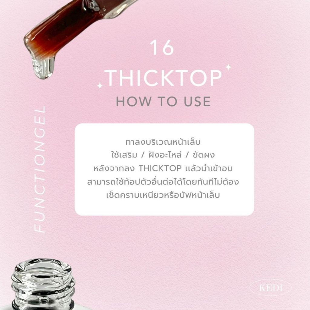 KEDI 15ML Thick Top แพคเกจใหม่ ใช้งานง่ายกว่าเดิม รูปที่ 2