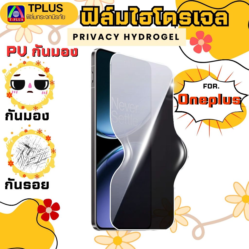 T-Plus ฟิล์มไฮโดรเจลกันมอง For OnePlus nord 7t 8t 9 nord 3 7 9rt 10t 13r ace 2v 3v มองชัด เห็นแค่คุณ