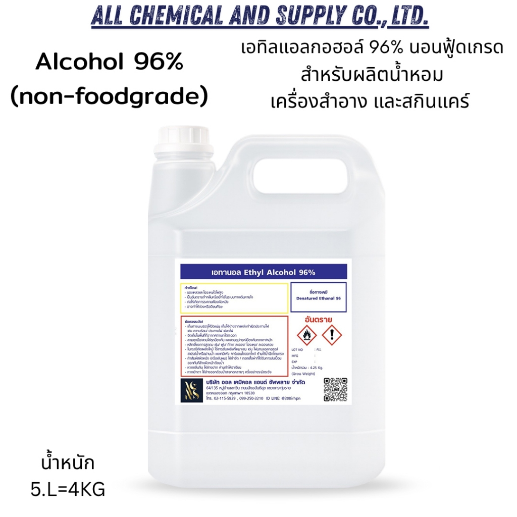 5L.แอลกอฮอล์ 96% (Ethanol 96%non-foodgrae) ขนาด5ลิตร เกรดน้ำหอม / Cosmetic Grade สำหรับผสมน้ำหอม สกินแคร์ และฆ่าเชื้อ