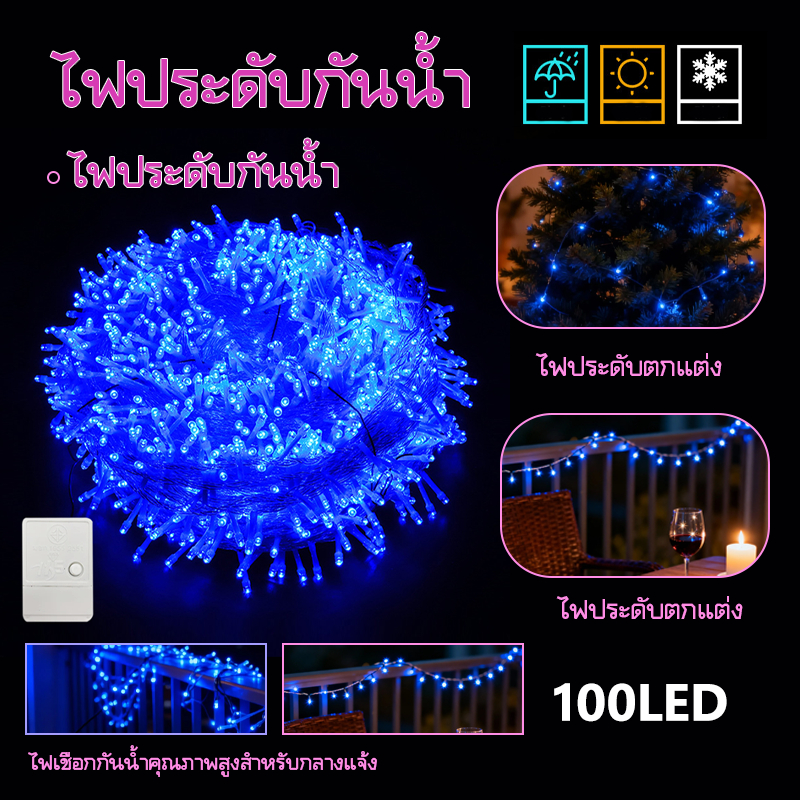 ไฟกระพริบไฟ Christmas หยดน้ำ กระพริบ 100LED 8เมตร ไฟคริสมาสต์ ไฟปีใหม่ ไฟหยดน้ำ ไฟหิ่งห้อย ไฟแต่งสวน ไฟตกแต่ง