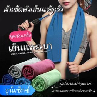 💥ผ้าเช็ดตัวเย็นพิเศษ💥30x80 30x100 ซม. ผ้าเช็ดตัวกีฬา ผ้าเช็ด…