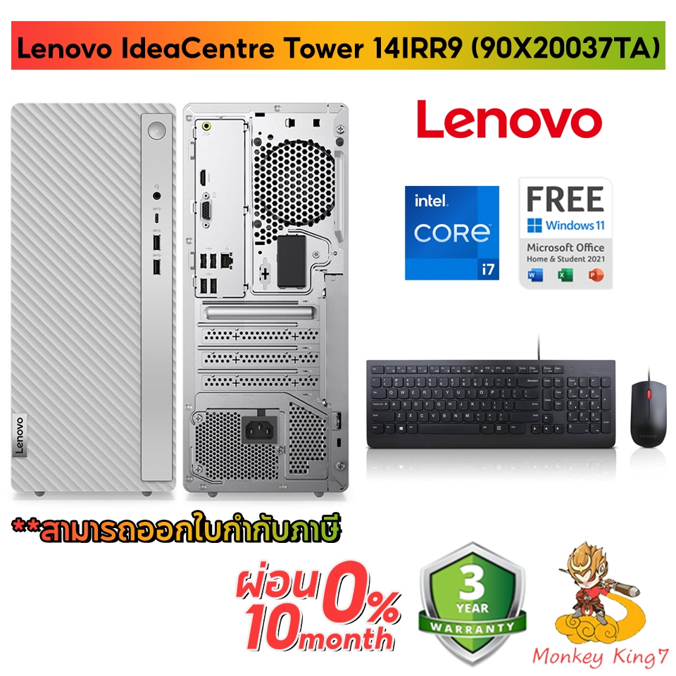 Desktop PC Lenovo IdeaCentre 14IRR9 (90X20037TA) รับประกัน 3 Years On-site By Monkeyking7
