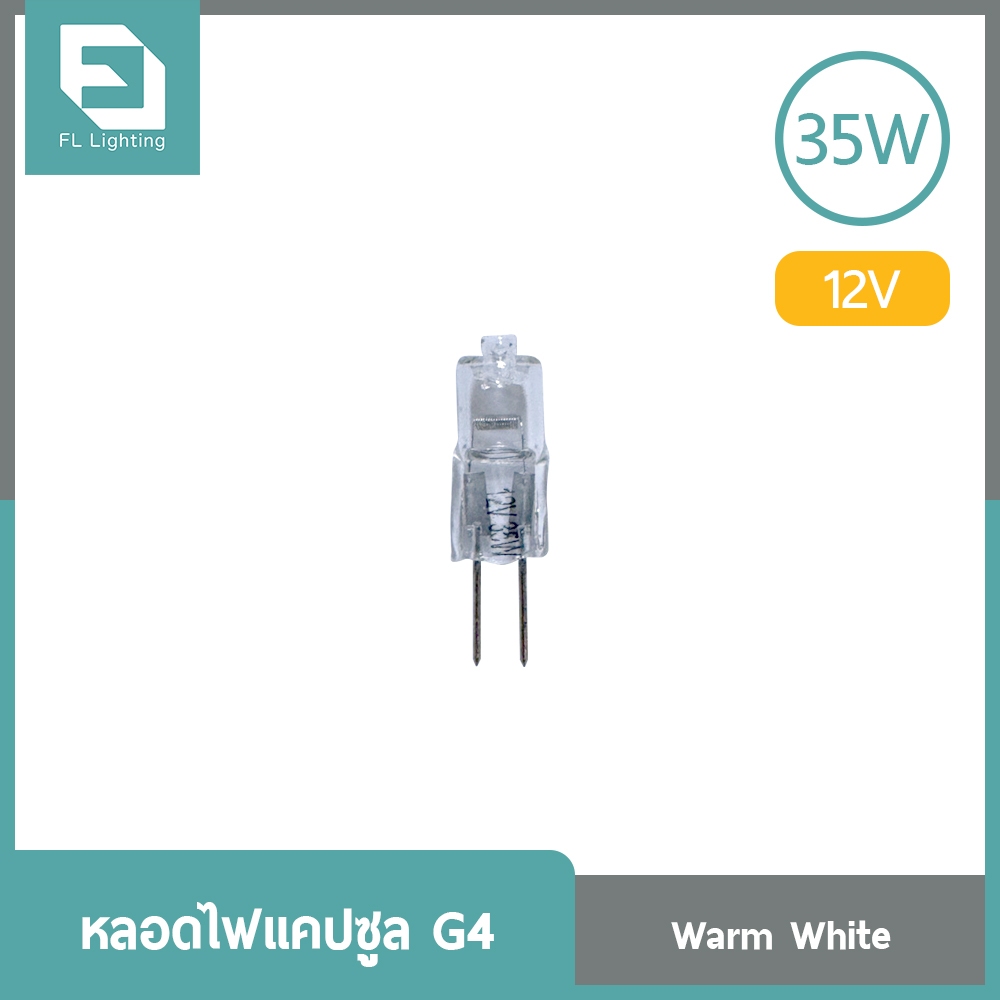 ( ส่งด่วน ) FL-Lighting หลอดไฟแคปซูล G4  35W 12V / หลอดฮาโลเจน หลอดแคปซูล Capsule G4