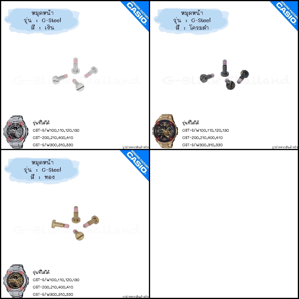ใหม่ แท้ ตรงปก 💯% พร้อมส่ง น็อต หมุด หมุดกรอบ อะไหล่ G-Shock รุ่น G-Steel จีสตีล GST