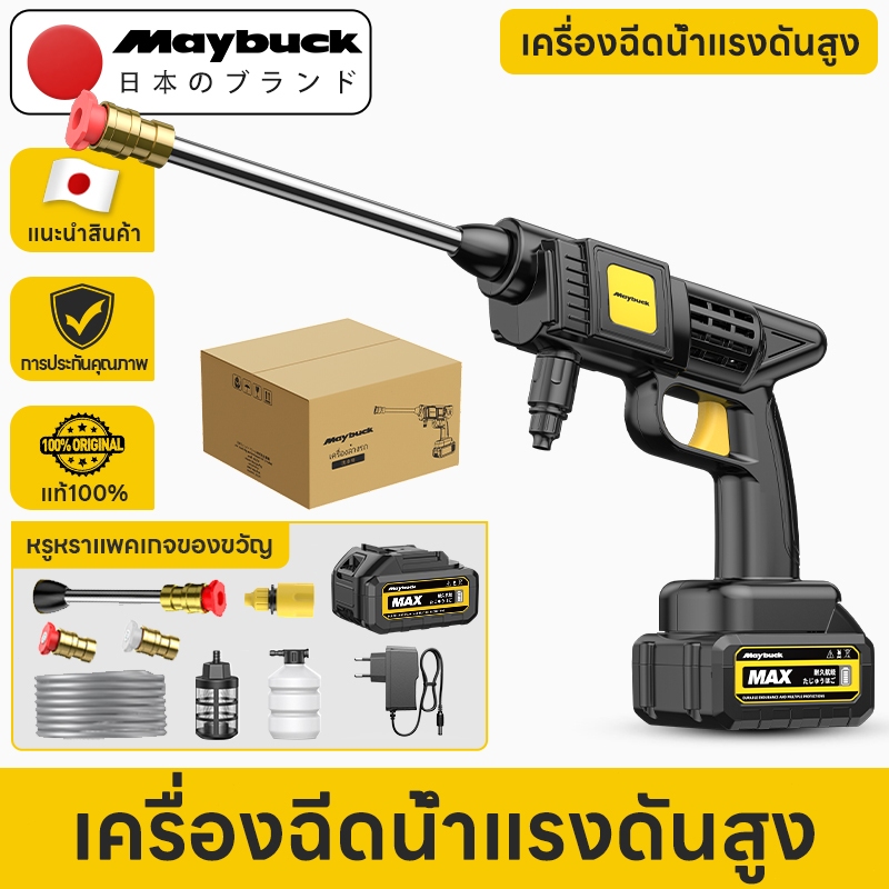Maybuck เครื่องฉีดน้ำแรงดันสูง ปืนฉีดน้ำไร้สาย แบตเตอรี่ 1ก้อน หรือ 2ก้อน เครื่องล้างรถ เครื่องล้างรถ สินค้า