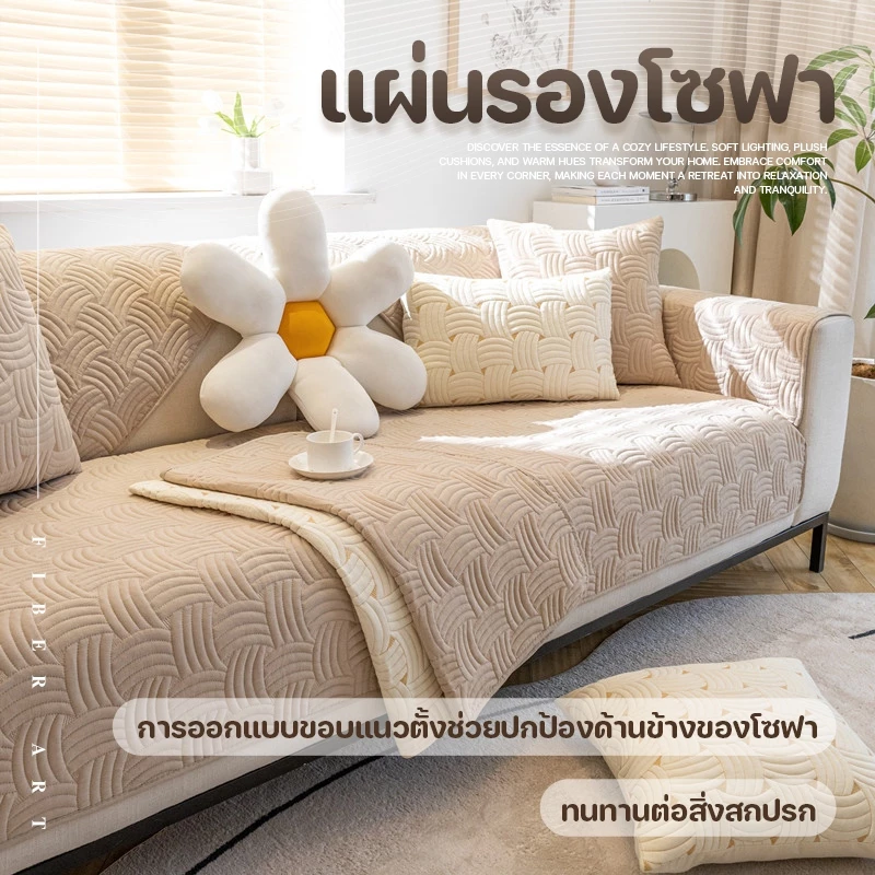 ผ้าคลุมโซฟา เบาะโซฟาผ้า ผ้าฝ้าย 100% ลายถัก มินิมอล หนานุ่ม กันลื่น กันฝุ่น ตกแต่งบ้านสวยงาม มีหลายขนาดให้เลือก