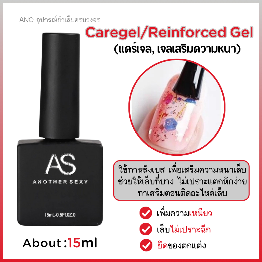 AS ยาทาเล็บเจล รวม Basegel Topgel เบสเจล ท็อปโค้ท ไพร์มเมอร์ 15ml ano_beauty รูปที่ 3