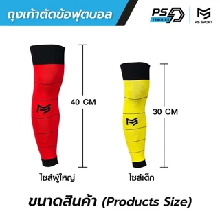 PSSPORT ถุงเท้าฟุตบอลตัดข้อ กีฬาฟุตบอล SLEEVE SOCKS ถุงเท้าตัดข้อ มี17สีให้เลือก ตัดข้อ ออกกำลังกาย