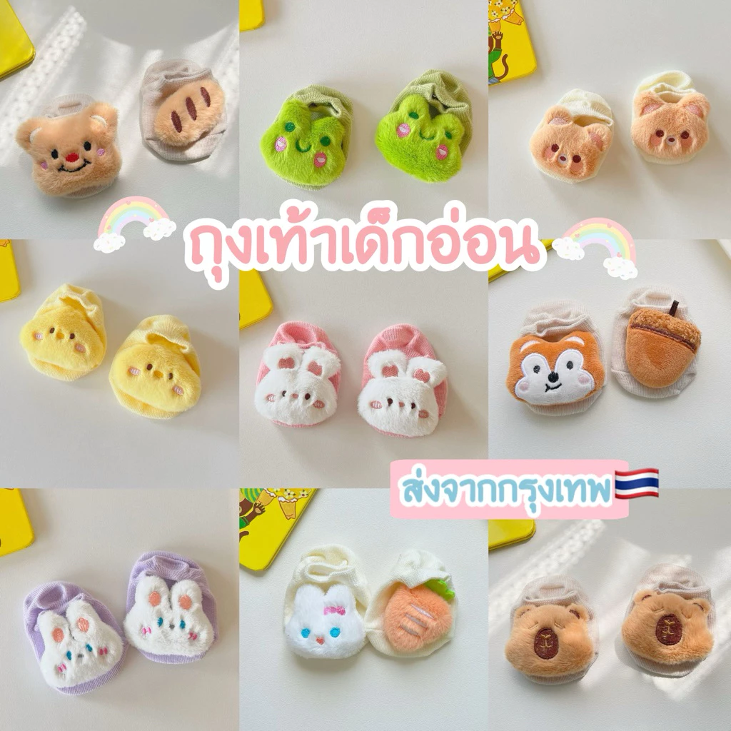พร้อมส่ง🇹🇭ถุงเท้าเด็กแรกเกิด🐻ถุงเท้าหัวตุ๊กตา🐻ึ