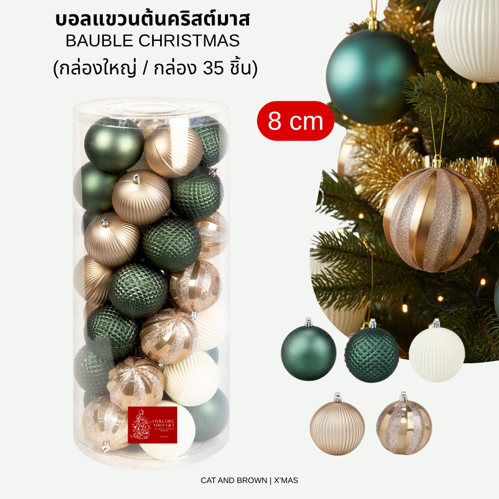[พร้อมส่ง🎅🏼✨]2026 Ø8 cm | 35 ชิ้น กล่องใหญ่ BIG BOX Bauble Christmas Green English เหมาะกับต้นสนใหญ่ บอลต้นคริสต์มาส