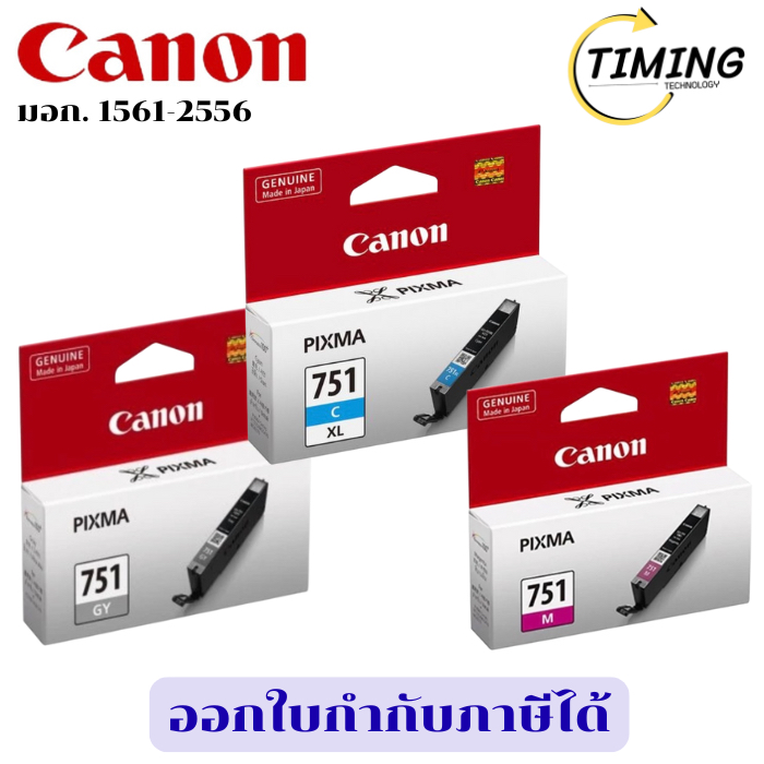 Canon ( รุ่น CLI-751BK  CLI-751C  CLI-751M )  เช็คสินค้าก่อนสั่งซื้อ