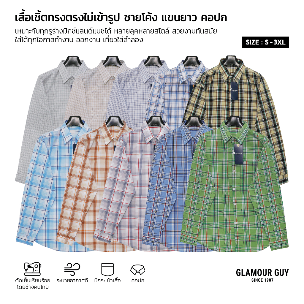 Glamour Guy เสื้อเชิ้ตแขนยาว ลายสก๊อต TC172 ใส่สบาย กันแดด เสื้อพี่วิน เสื้อไรเดอร์ เสื้อใส่ไปเที่ยว มีไซส์ใหญ่