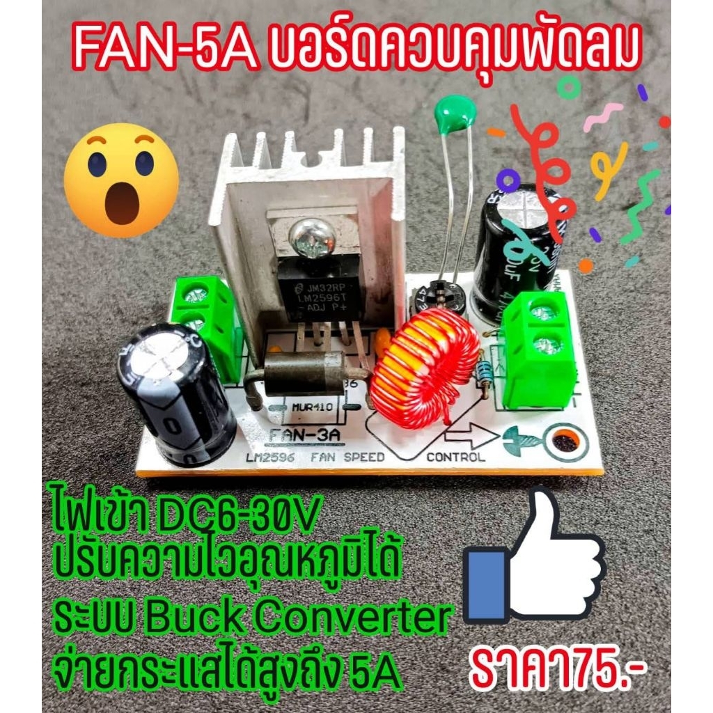 บอร์ดควบคุมพัดลมให้หมุนตามความร้อน, สปีดคอนโทรล, ลดความดังพัดลม