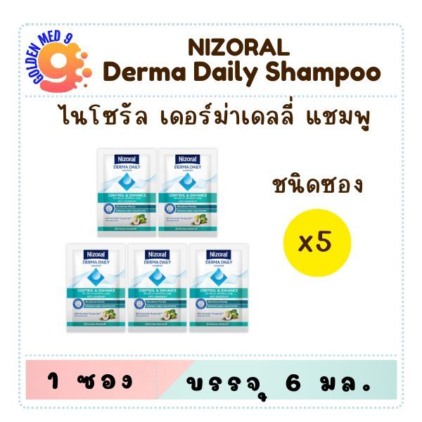 [5ชิ้น] NIZORAL DERMA DAILY SHAMPOO 6ML ขนาดทดลอง สำหรับ 1 อาทิตย์