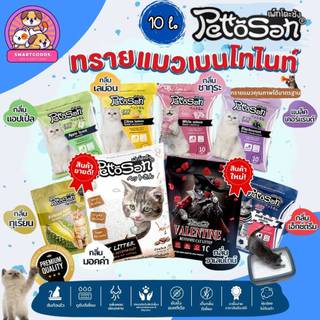 Pettosan ทรายแมว เพ็ทโตะซัง ทรายอนามัย Bentonite ขนาด 10 ลิตร
