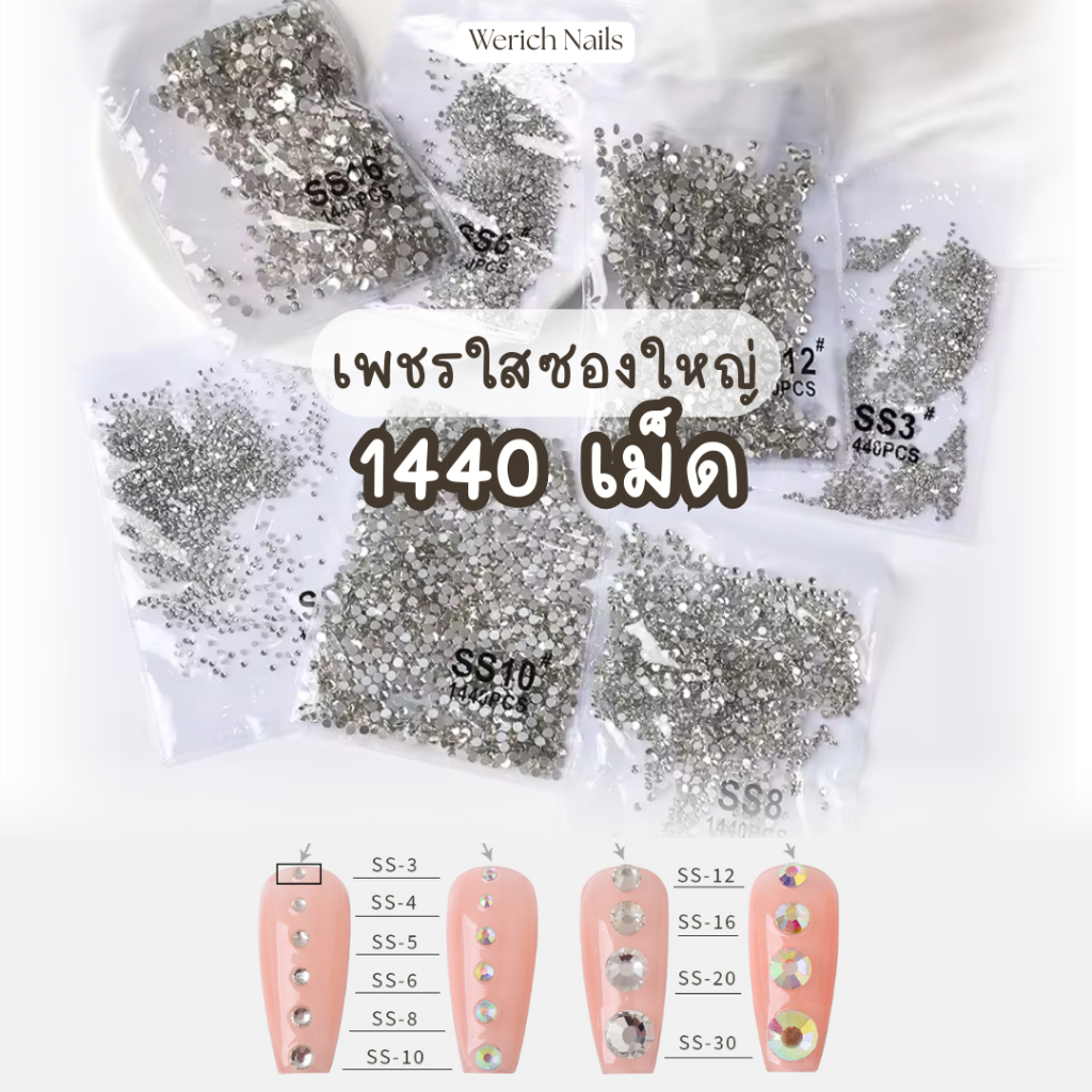 🇹🇭 อะไหล่เพชรตกแต่งเล็บ แยกไซส์ SS3-SS30 เพชรก้นแบน 1440 เม็ด ซองใหญ่ใช้ได้นาน A15