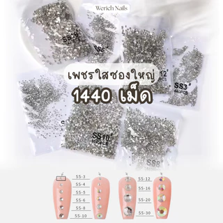 🇹🇭 A15 อะไหล่เพชรตกแต่งเล็บ แยกไซส์ SS3-SS30 เพชรก้นแบน 1440 เม็ด ซองใหญ่ใช้ได้นาน