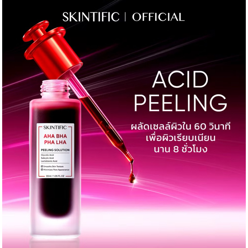 SKINTIFIC AHA BHA PHA LHA Peeling Solution serum essence เซรั่มเพื่อการ โทนอัพ ที่มีส่วนผสมของ AHA B