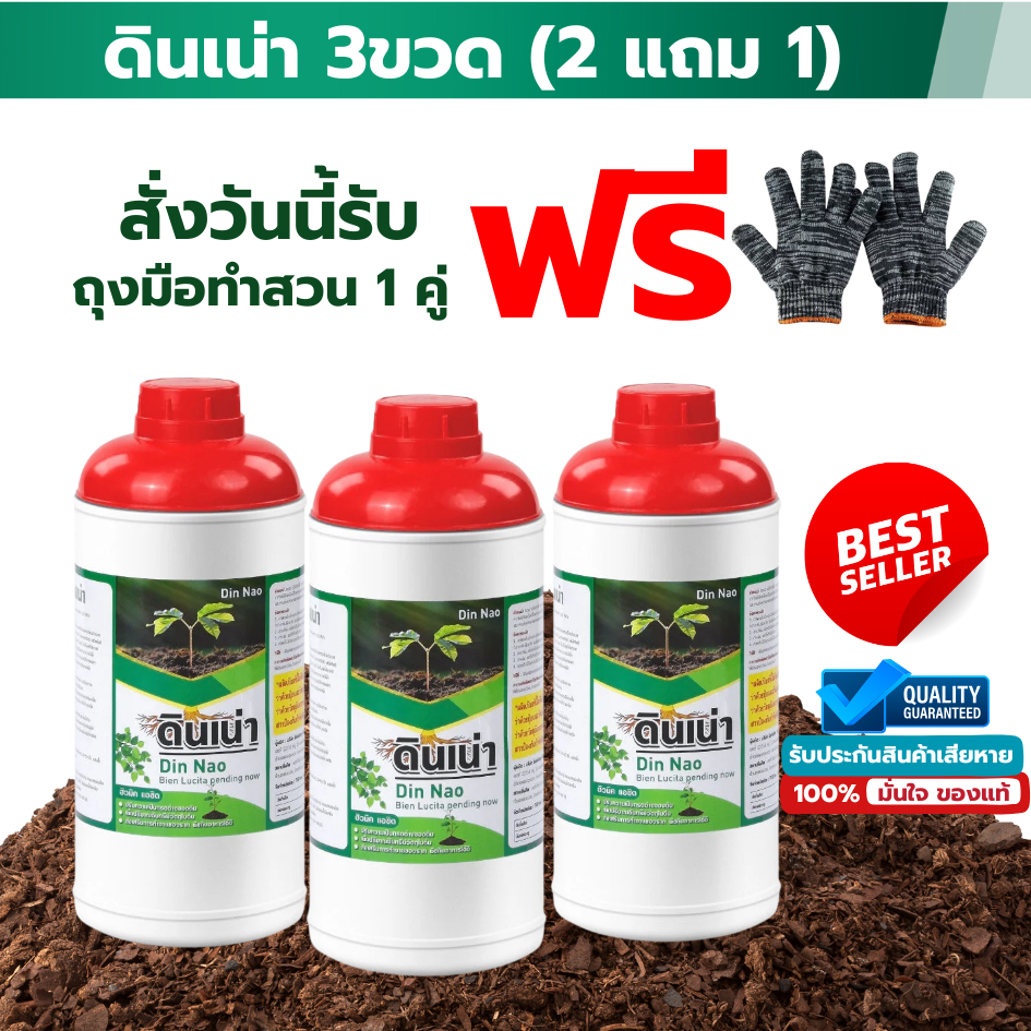 New ดินเน่ากู้ดิน 3ขวด 2แถม1 จุลินทรีย์ปรับสภาพดิน ระเบิดดินแข็ง แก้ดินแน่นในพืชไร่ ช่วยรากเดินดี เพิ่มผลผลิตเกษตรโดรน