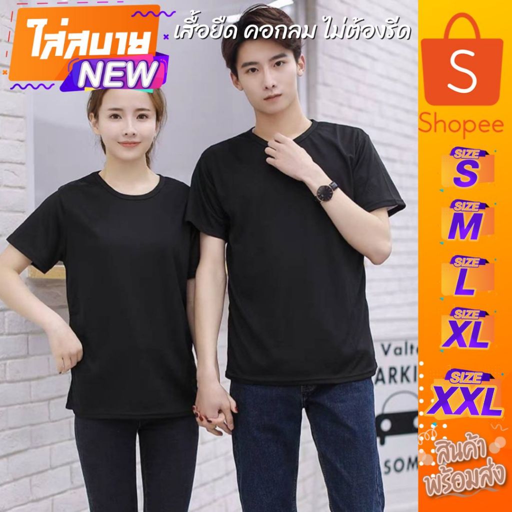 เสื้อไม่ต้องรีด เสื้อยืดคอกลม ผ้าคุณภาพเกินราคา Unisex ใส่ได้ทั้งหญิง-ชาย S-M-L-XL-2XL