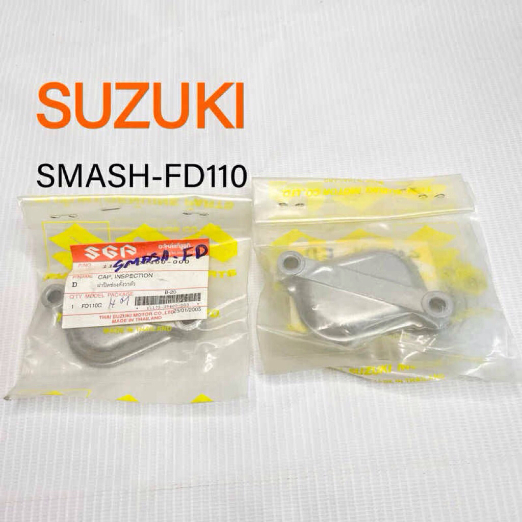 ฝาวาล์ว SUZUKI SMASH แท้