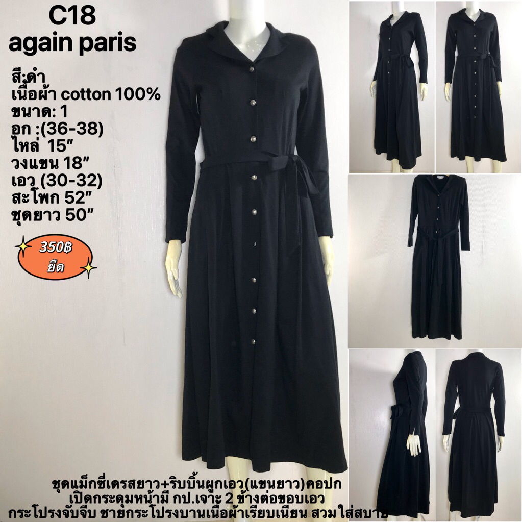 C18  again paris  ชุดแม็กซี่เดรสยาว+ริบบิ้นผูกเอว(แขนยาว)คอปก