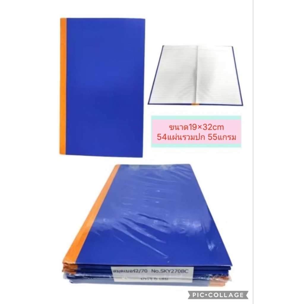 สมุดเบอร์2/70 NO.SKY270BC ขนาด19x32cm 54แผ่นรวมปก 55แกรม แพ็ค 3เล่ม, 6เล่ม