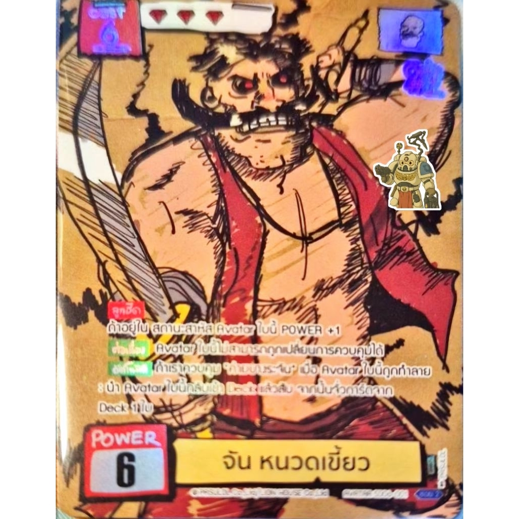 พร้อมส่ง BOT: Battle of Talingchan: CBR Card Board Rare: SD06-001 : จัน หนวดเขี้ยว