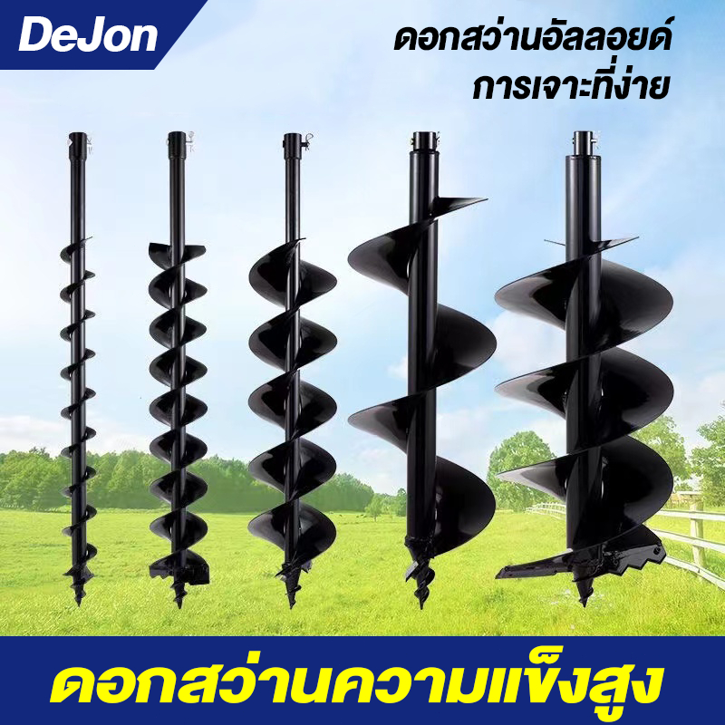 ดอกสว่านเจาะดิน ดอกสว่าน 4cm 6cm 10cm 15cm 20cm 25cm ดอกเครื่องเจาะหลุม ดอกขุดดิน ดอกเครื่องเจาะดิน ดอกเครื่องขุดหลุม
