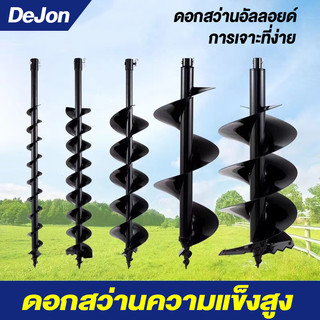 ดอกสว่านเจาะดิน ดอกสว่าน 4cm 6cm 10cm 15cm 20cm 25cm ดอกเครื่องเจาะหลุม ดอกขุดดิน ดอกเครื่องเจาะดิน ดอกเครื่องขุดหลุม