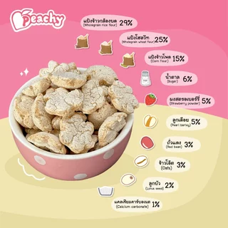 Peachy ขนมพัฟฟ์ธัญพืช เซต 3 ขวด (R15,R16,R25)