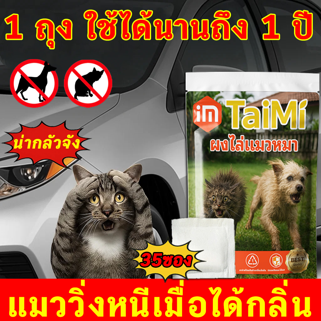 🐱（COD）ตลอดปีไม่มีแมว🐱ไล่แมว ที่ไล่แมว ยาไล่แมว ก้อนไล่แมว ไล่แมวจรจัด 35 ซอง/ถุง ป้องกันสุนัข แมว ขับถ่าย มีผลไล่ยาวนาน