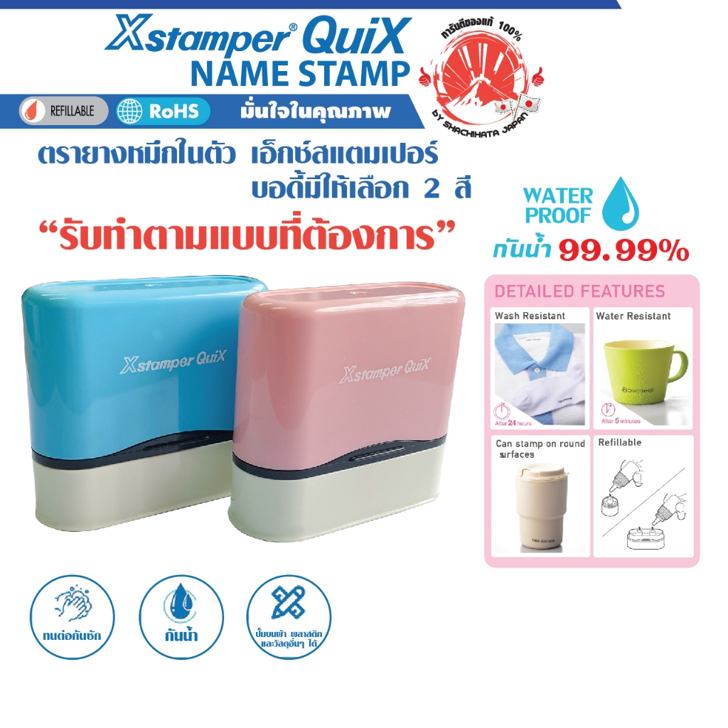 ตรายางปั๊มผ้า 1 ชิ้น พร้อมฟรีหมึกเติม สีดำ 1 ขวด ปั๊มผ้าและสิ่งของต่างๆ ออกแบบฟรี ขนาด 9.5 X 46 mm.