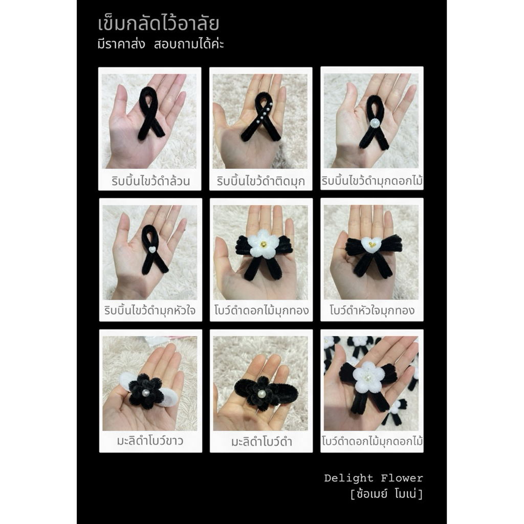 เข็มกลัดไว้อาลัย เข็มกลัดริบบิ้นสีดำ เข็มกลัดโบว์สีดำ
