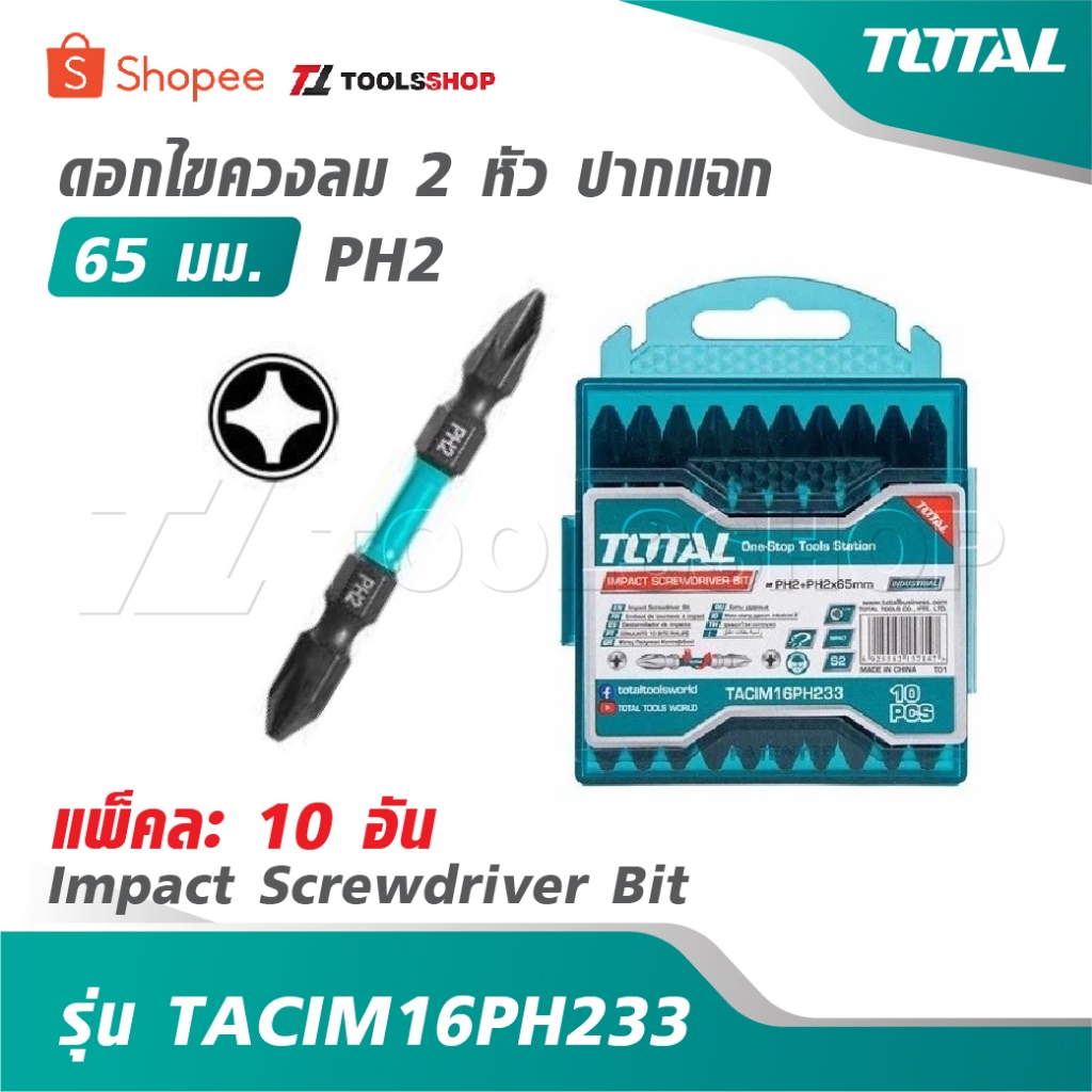TOTAL ดอกไขควงลม 2 หัว ปากแฉก PH2 x 65 มม. [ แพ็คละ 10 อัน ] รุ่น TACIM16PH233 [ Impact Screwdriver Bit ] ดอกไขควง