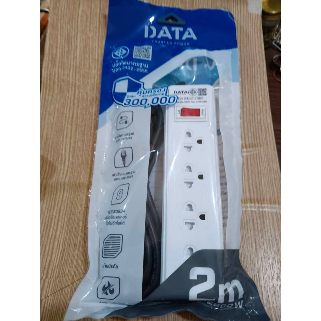 ปลั๊กพ่วง ,ปลั๊กไฟ ดาต้า (Data) มอก.แท้ มี 3, 4 ช่อง ยาว 2 เมตร , 3 เมตร, 5 เมตร ปลั๊กพ่วง ปลั๊กไฟได