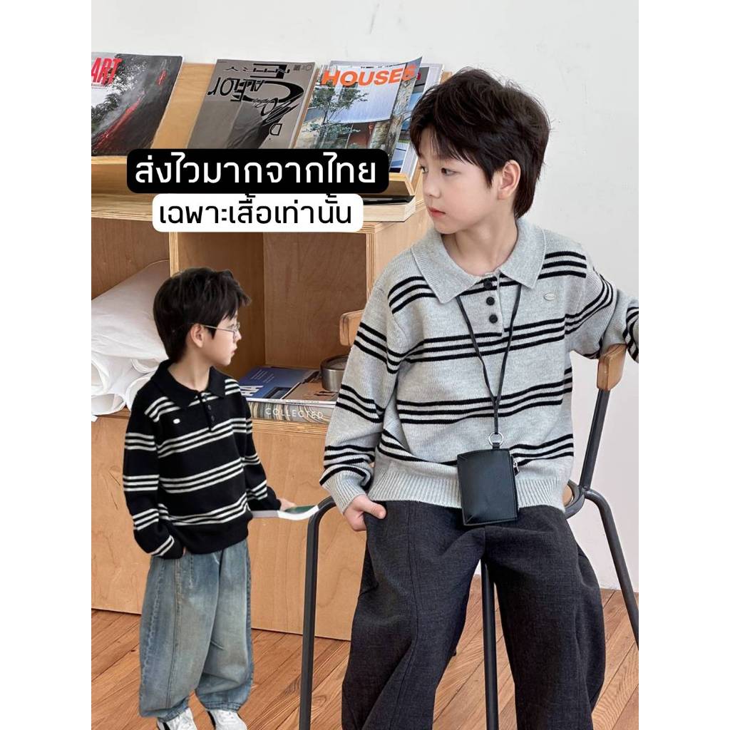 [ส่งไวจากไทย] *แค่เสื้อ* เสื้อแขนยาวคอปกเด็กชาย เสื้อไหมพรมแขนยาวเด็ก สไตล์เกาหลีสุดชิค ลายริ้วใหญ่ เหมาะสำหรับ 3- 12 ปี