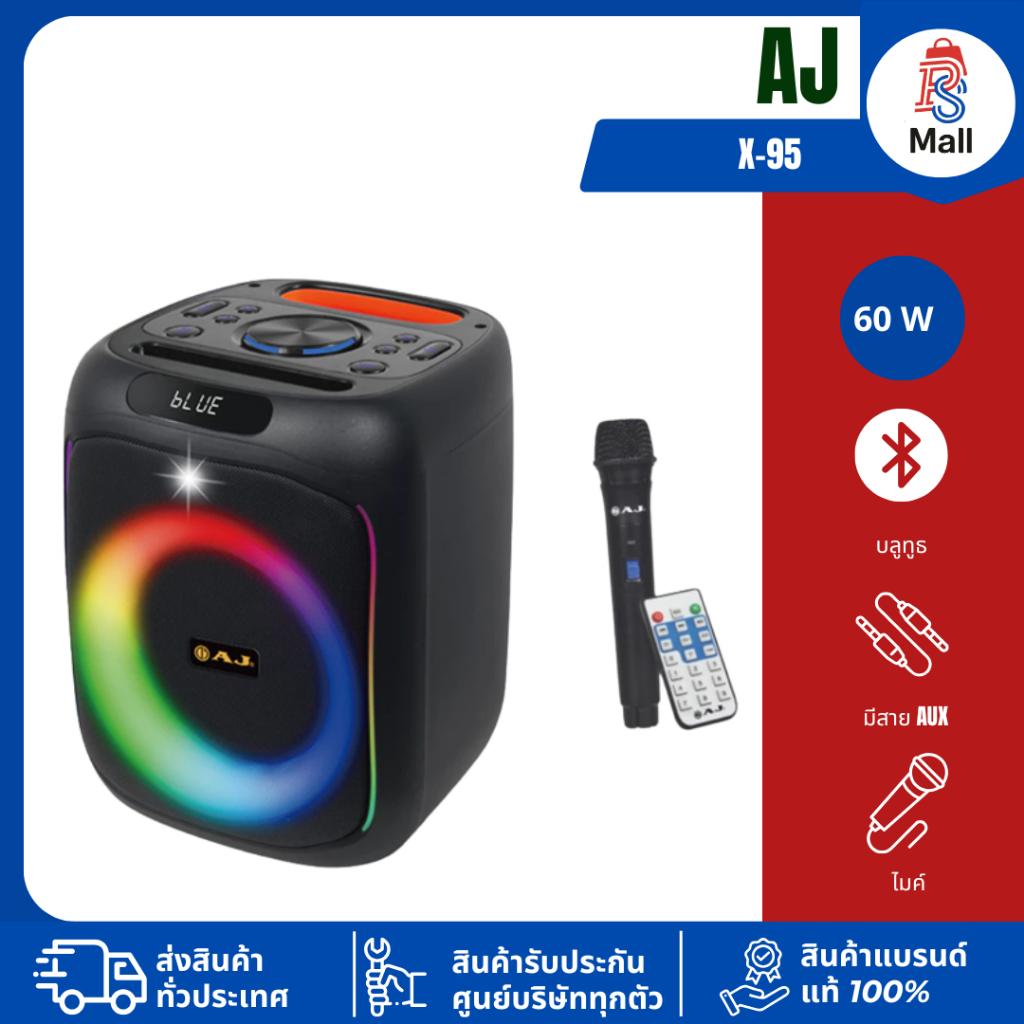 AJ ลำโพงบลูทูธ รุ่น X-95 60วัตต์ แถมไมค์ลอย เบสเเน่น มีไฟ LED เชื่อมต่อ 2 ตัวพร้อมกันได้ ประกัน 1 ปี