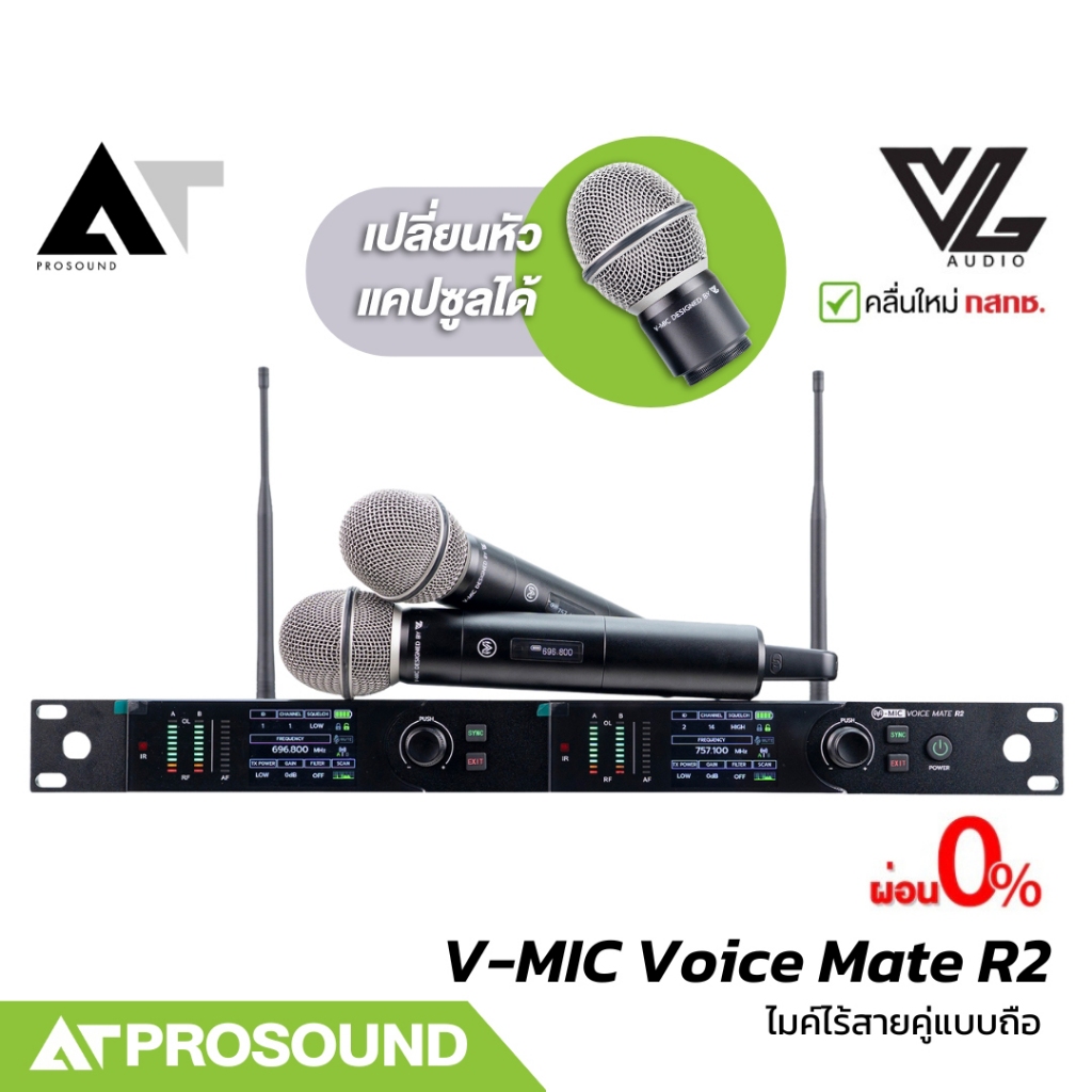 VL Audio V-MIC Voice Mate R2 ไมค์ลอย VL ใช้งานได้สูงสุดไม่เกิน 42 ช่อง เสียงแตกยาก ATprosound