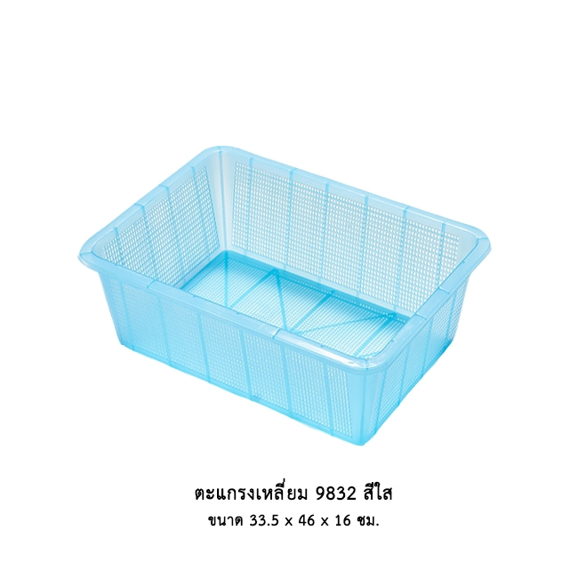 ตะแกรงเหลี่ยม 9832 สีใส จำหน่ายคละสี**