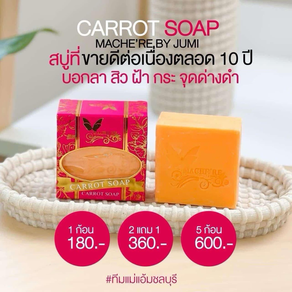 สบู่มาเชอรี่ ของแท้100% ส่งฟรี!! สบู่ปราบฝ้าหน้าใส มาเชอรี่บายจูมิ สบู่หน้าใสขายดี