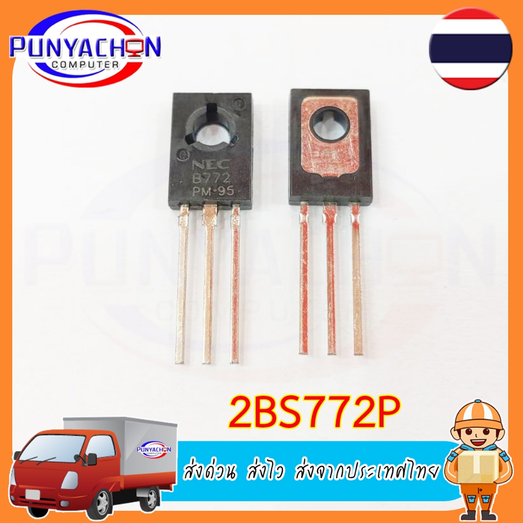 2SB772P 2SD882P B772P D882P PNP NPN TO-126 Medium Power Triod (ราคาต่อชิ้น และต่อคู่) ส่งด่วน ส่งไว 