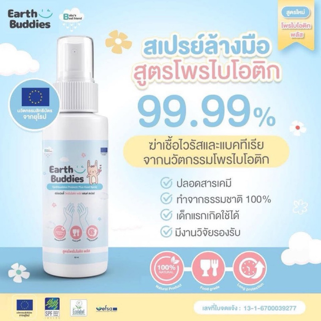 สเปรย์ล้างมือ Earth Buddies สูตรโพรไบโอติก สำหรับเด็ก ผลิตภัณฑ์ทำความสะอาดมือสำหรับเด็ก ใช้ได้ตั้งแต