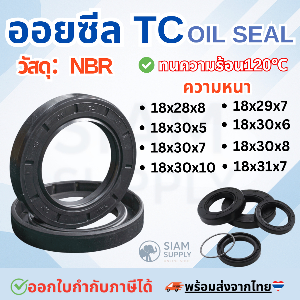 ออยซีล Oil seal TC18-28-8/ 18-29-7/ 18-30-10/ 18-30-5/ 18-30-6/ 18-30-7/ 18-30-8/ 18-31-7 กันนํ้ามัน