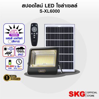 SKG สปอตไลท์ โซล่าเซลล์ เดย์ไลท์ สีขาว 7000K รุ่น S-XL6000 SOLAR LIGHT