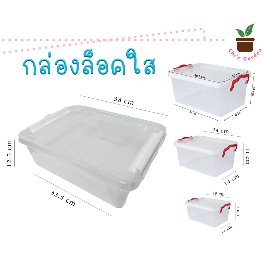 กล่องล็อคใส มีหูจับ กล่องอเนกประสงค์ ปราศจากสารก่อมะเร็ง สีขาวใส มี 4 ขนาด 1.2 ลิตร,3 ลิตร, 5 ลิตร,9 ลิตร คุณภาพดีเกรดA