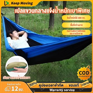เปล เปลผ้าร่ม เปลนอนในป่า เปลสนาม ไซส์ XXL (สีเขียว) แถมฟรี ถุงผ้าสำหรับใส่เก็บ(สินค้าพร้อมส่ง)
