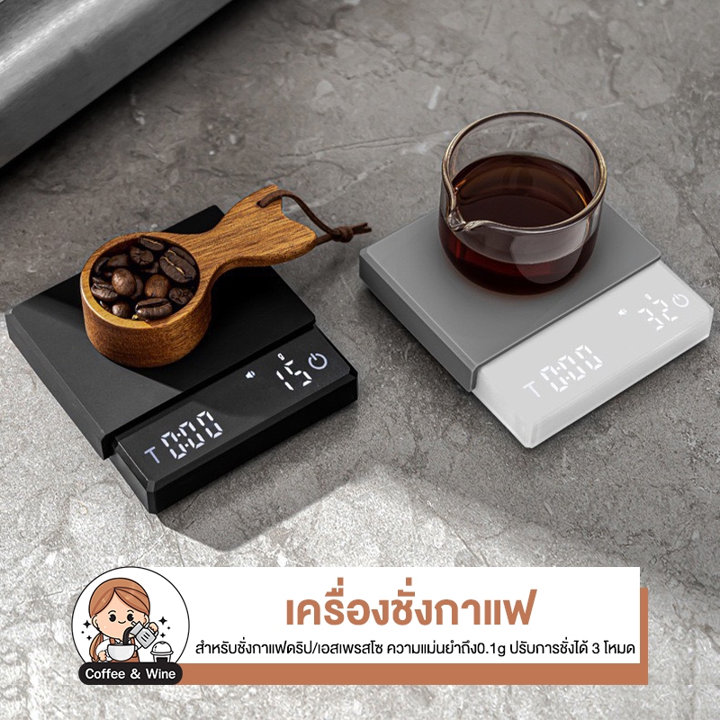 เครื่องชั่งกาแฟ ตาชั่งดิจิตอล ตั้งเวลาได้ หน้าจอสัมผัส มีแผ่นกันฉนวนความร้อน ชาร์จไร้สาย